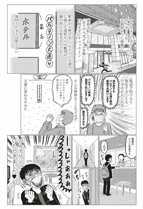 「漫画家・清野とおるは几帳面で、締切も必ず守る人」おしゃれファッション誌で清野とおるが連載のなぜ…編集長とは飲み友？_7