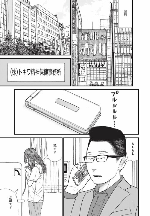 【漫画あり】「お母さん大好き！」前科8犯で覚せい剤まみれの母親の写真を飾っている子供の悲壮な叫び。なぜ美人キャバ嬢はドラッグに手を出したのか…薬物依存とセックスの切っても切れない関係_87