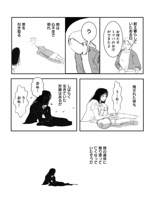 【新連載・漫画】配達先は“誰も住んでいない家”…新人配達員が目撃した「姉妹を死に追いやった」むごすぎる真相_27