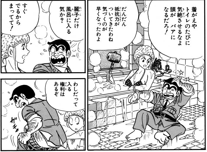 「固い絆!?の巻」より