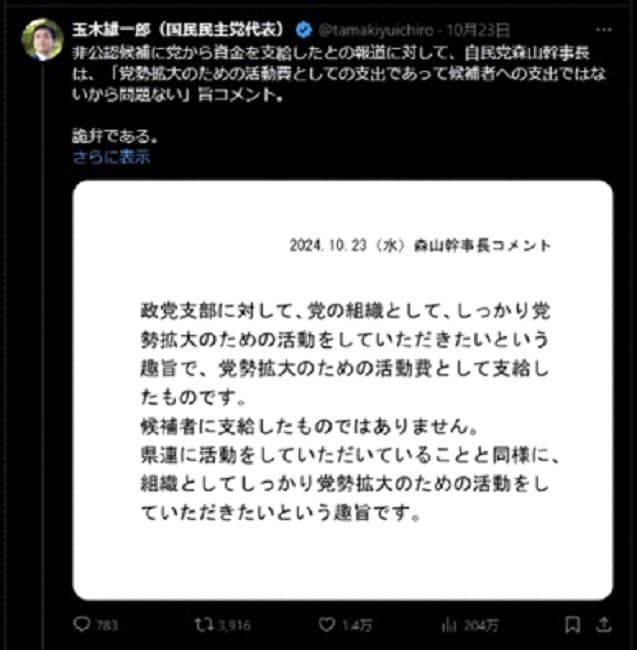 森山幹事長のコメントに関してXで発信する国民民主党代表の玉木雄一郎氏（本人Xより）