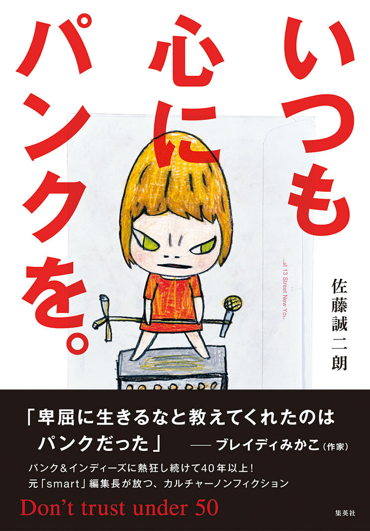 ザ・スタークラブのHIKAGEとニューロティカのATUSHI。少しキャラの異なるふたりが歩む40年以上のパンク道_3