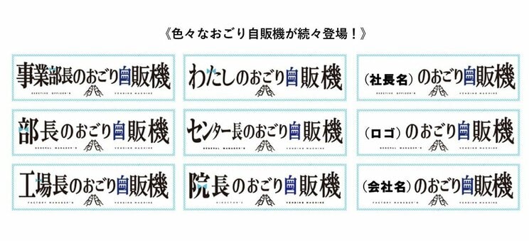 職場に合わせたネーミングが付けられる