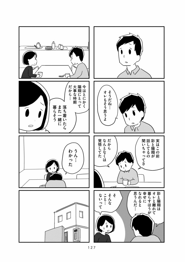 「生きているのに死んじゃったみたい」若年性認知症発症から3年、40代夫婦の現在地を丁寧に描く漫画『夫がわたしを忘れる日まで』_16