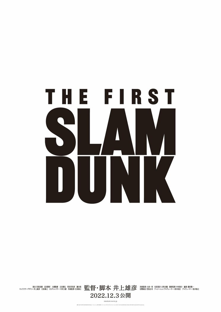 映画『THE FIRST SLAM DUNK 』公式Twitterで発表されたタイトルと公開日© I.T.PLANNING,INC.© 2022 THE FIRST SLAM DUNK Film Partners