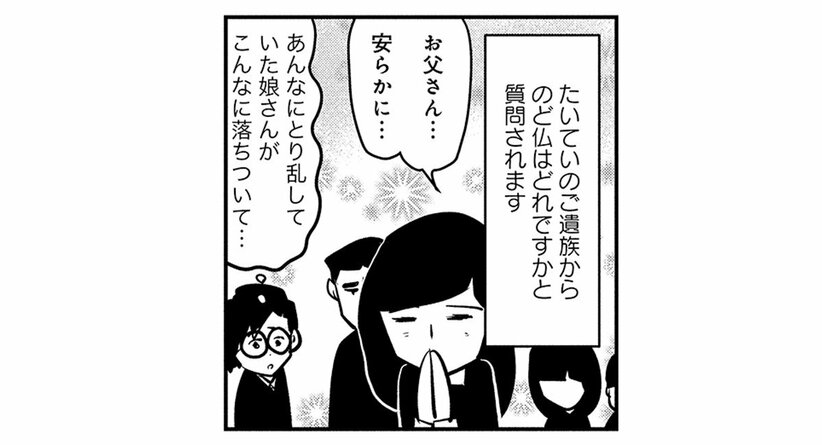 【火葬場のタブー】心臓にペースメーカーの入ったご遺体の火葬は要注意。絶対に火葬炉の小窓を開けてはいけない理由とは…(2)_29