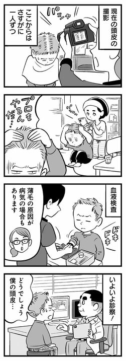 【漫画】月3万円でハゲが治るは高いのか安いのか…初めてのAGAクリニック「心のどこかで“まだ治療には早いですよ”と言われるのを期待していたけど」_6