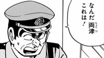 【こち亀】高齢者を狙い撃ちした悪徳商法に騙される!? 「ふ菓子が一番健康」「インスタント麺に砂糖を1キロ」その衝撃な内容…