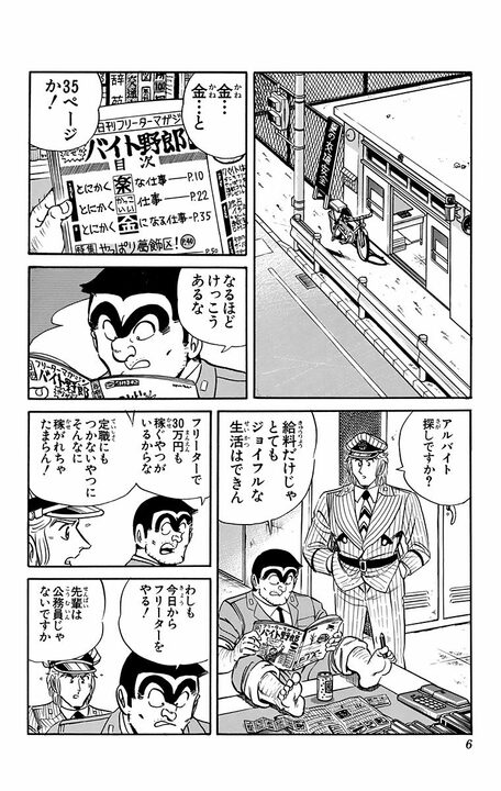 【こち亀】時給8000円だけど…制作会社で労基法どころか“人間の限界”を超える働き方をさせられた結果_2