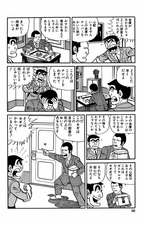 【こち亀】“すべての物にカギをかける”男が吐露するトラウマ…用心深さのあまりスペアキーが入った金庫は2重扉で!?_11