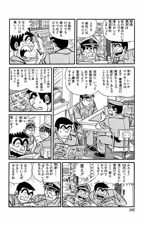 【こち亀】派出所きっての凡人が「マイホーム探し」するも欠陥住宅ばかりで...両さんに学ぶ良い家の共通点とは_5