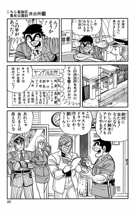 【こち亀】両さんの実家がドラマのロケ地に抜擢！…番組の経費で豪遊し始めた結果、現場が大混乱に？_19