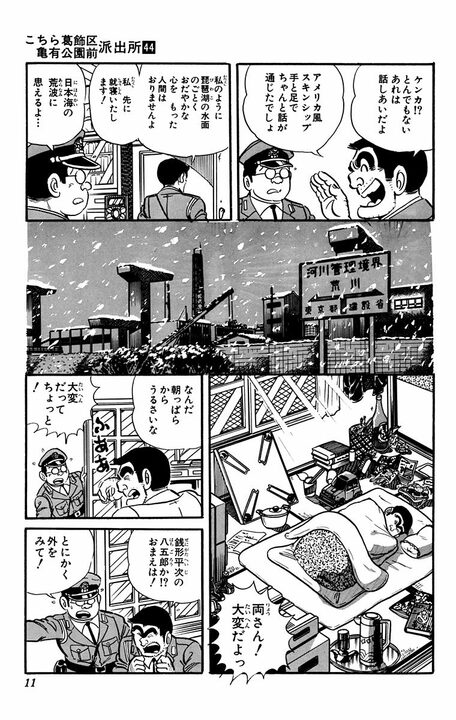 【こち亀】東京が雪国化して積雪2m!? 豪雪の亀有に現れた危険な「石油泥棒」を追え！_7