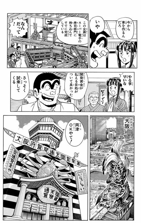 【こち亀】大阪の廃校になる小学校に江戸前の味を届ける！ 500kmの長距離出前寿司は成功するのか？_5
