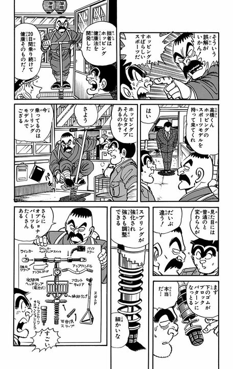 【こち亀】大ブームになるも胃下垂など健康被害ですぐに下火に…昭和の懐かし遊具「ホッピング」とはなんだったのか？_6