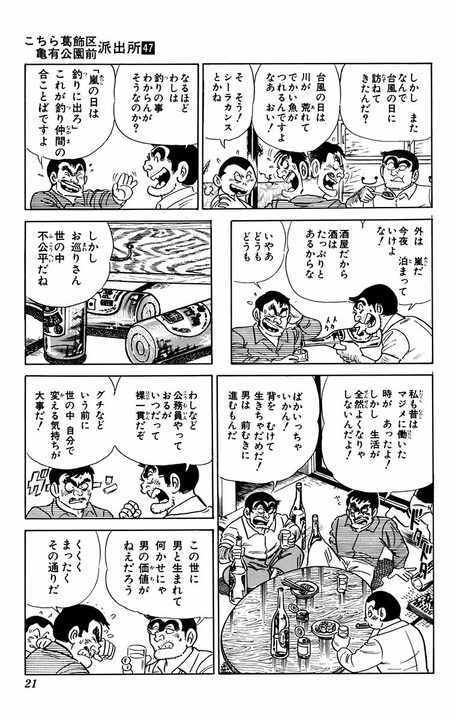 【こち亀】台風の夜に子ども5人を守る!? 気づかない間に強盗も撃退し...「その場で逮捕せずに自首させるなんて」_17