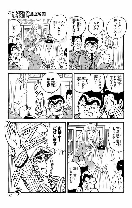 【こち亀】コーヒー2000円、服200万、軽自動車2億円....究極の100倍インフレ社会で見た衝撃の値札たち_7