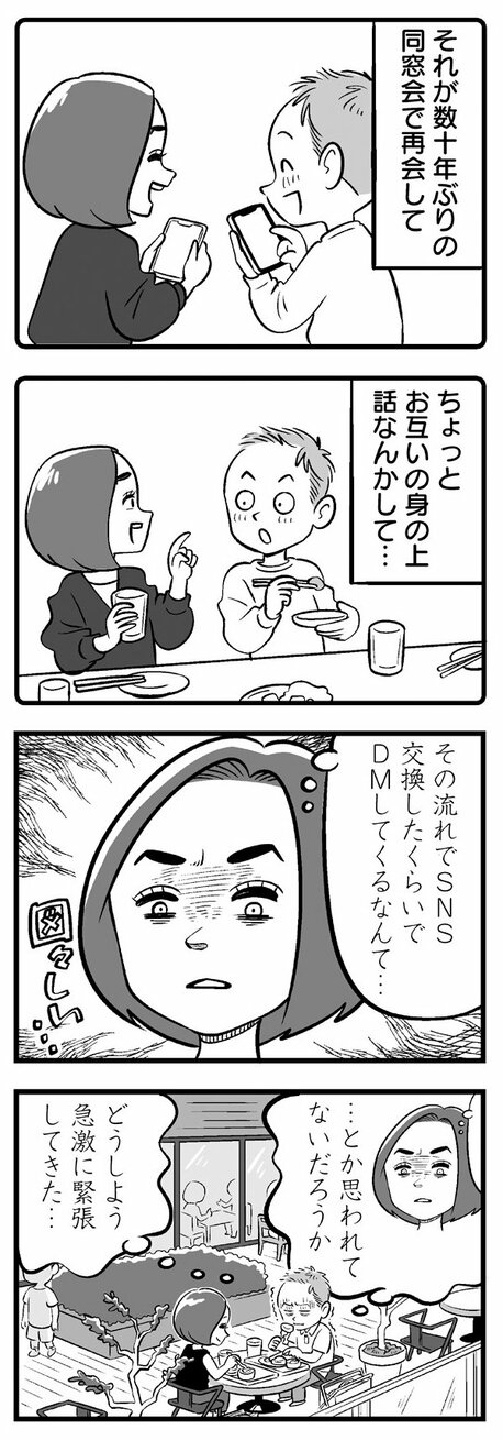 【漫画】「自分の人生くらい主役のつもりでいたくない?」気になる同級生女子が語った“まぶしすぎる人生感”…40歳目前、中年薄毛男性は何を思う…_8