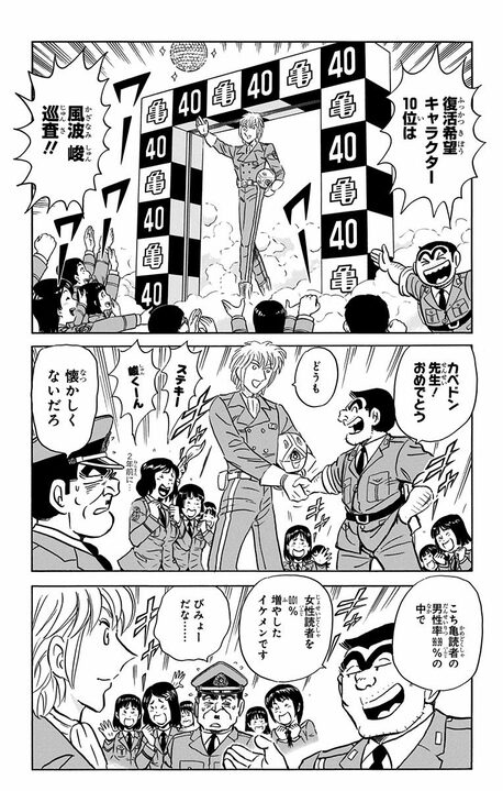 伝説の【こち亀】最終回...企画は「復活キャラベスト10」なのに1位が両さんである納得のワケ_12