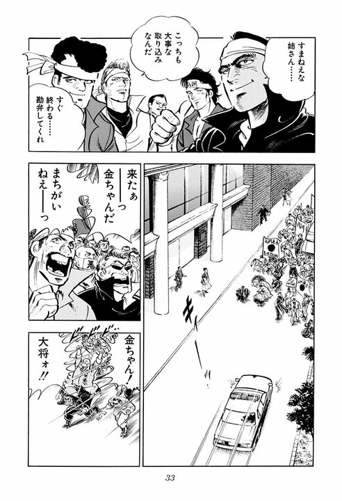 元暴走族総長が中途採用で超一流企業のサラリーマンに！ 出社前日に街中でヤンキーをフルボッコ　タクシー通勤の超異端児_29