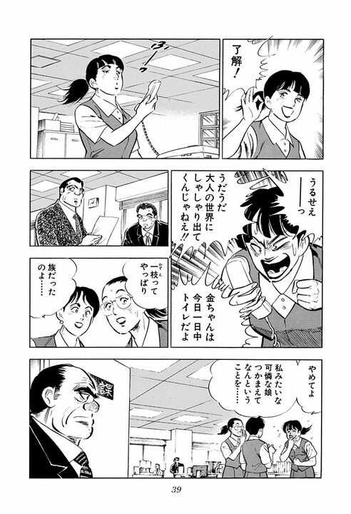 「サラリーマンの最大の弱点」とは？　『サラリーマン金太郎』が描いた刺さりすぎる現実　社員の心からの叫び_35