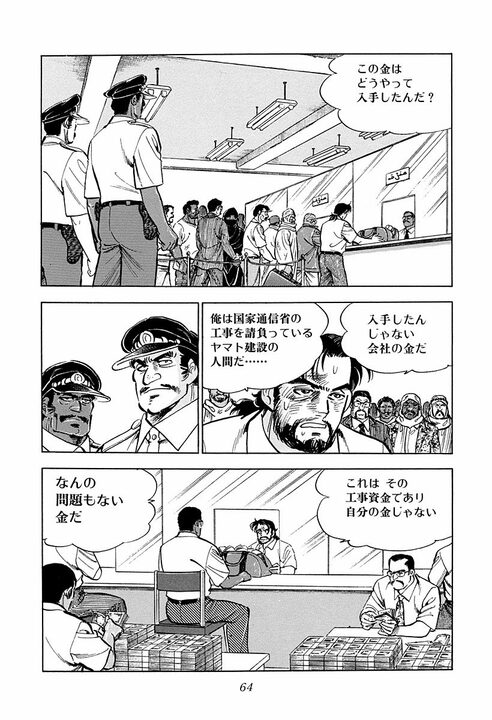 帰国目前で戦争勃発…海外赴任が最悪の結末に？ 『サラリーマン金太郎』むごすぎる仕事現場_22