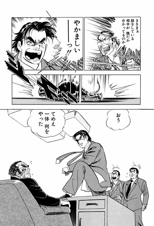 【夜のクラブで暴行沙汰】社員のトラブルに社長はどう向き合うべきか? 『サラリーマン金太郎』が“上に立つ者の器”を突きつける_45