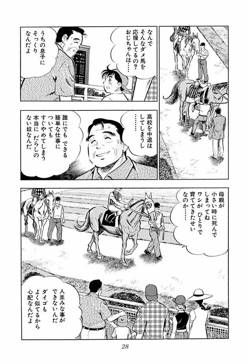誰にでもできる仕事ができない人は“落ちこぼれ”なのか？ 『サラリーマン金太郎』が描いた“人並み”論_24