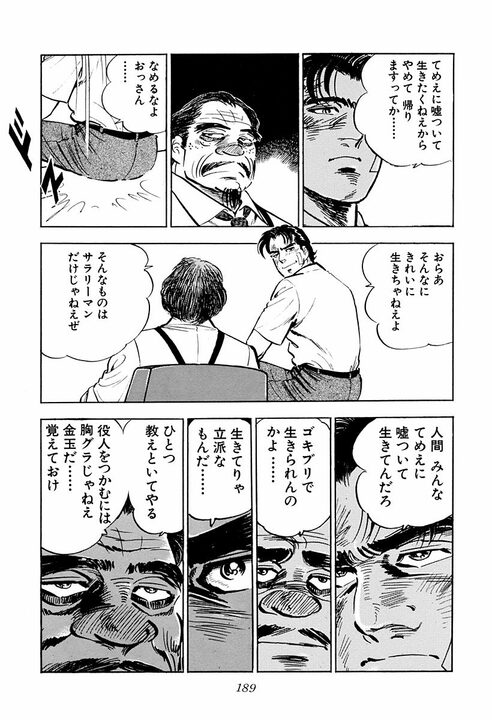 サラリーマンとは自分に嘘をつく商売？『サラリーマン金太郎』金太郎が遭遇した“談合”の現場_57