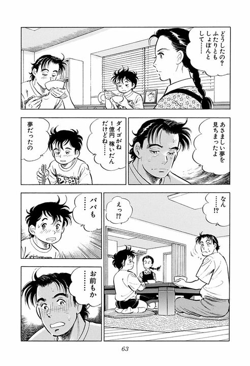 新聞、将棋、釣り、卑猥な画像…飛ばされた先は“終わった部署”だった　『サラリーマン金太郎』が描く出向先の現実_3