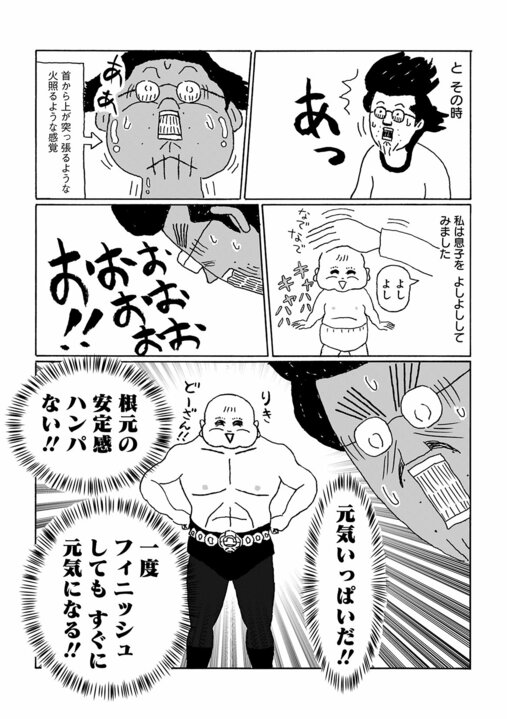 【漫画】「オレは夜のプロレスが怖いんや」ビジネス婚活疑惑の漫画家が詰問されてカミングアウト_11