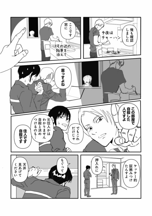 【漫画】「この部屋、何かありましたか？」郵便配達員が住人から尋ねられた奇妙な言葉…　仕事の中で知ってしまった“部屋の秘密”とは_10