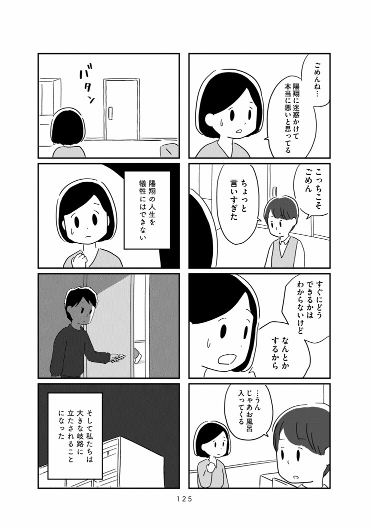「生きているのに死んじゃったみたい」若年性認知症発症から3年、40代夫婦の現在地を丁寧に描く漫画『夫がわたしを忘れる日まで』_14