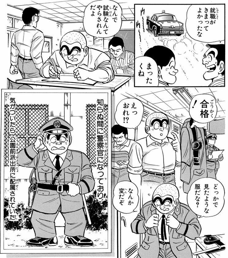 「両さんメモリアル」（ジャンプ・コミックス第69巻収録）より
