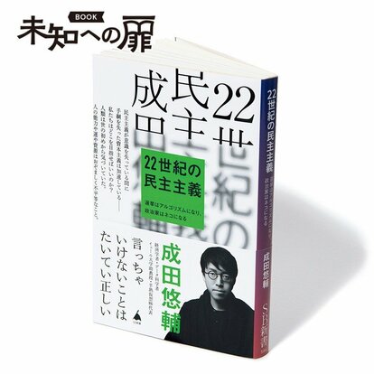 成田悠輔 22世紀の資本主義・民主主義セット Amazon.co.jp: 成田悠輔 22世紀の資本主義・民主主義 2冊セット : 本