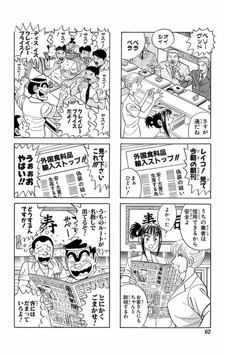 【こち亀】インバウンド需要を見込むか、昔からの顧客を大事にするか…現代を予見した商売方針バトルの行く末は？_18