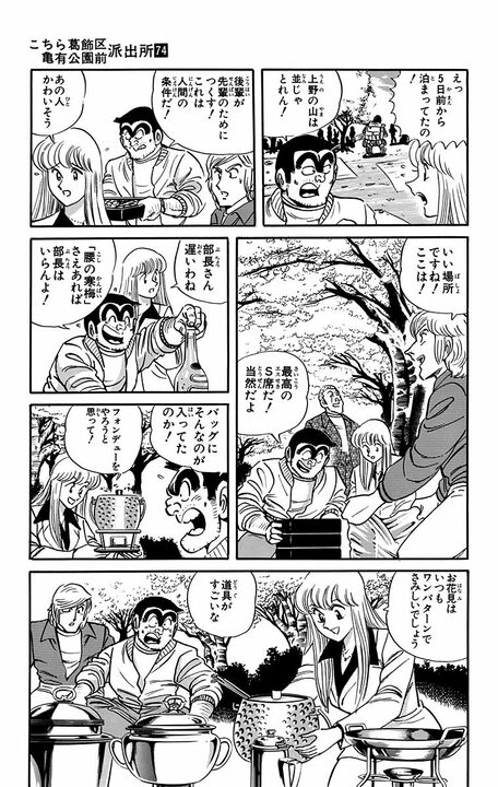 【こち亀】花見続きで25mプールいっぱい分の飲酒…それでも全く潰れない両さんの身体の謎に迫る!?_11