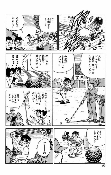 【こち亀】賞金10億円をめぐって金の亡者1万人が東京に！ 限界突破を超える奴はいったい誰…「直角の滝を昇る？」_8