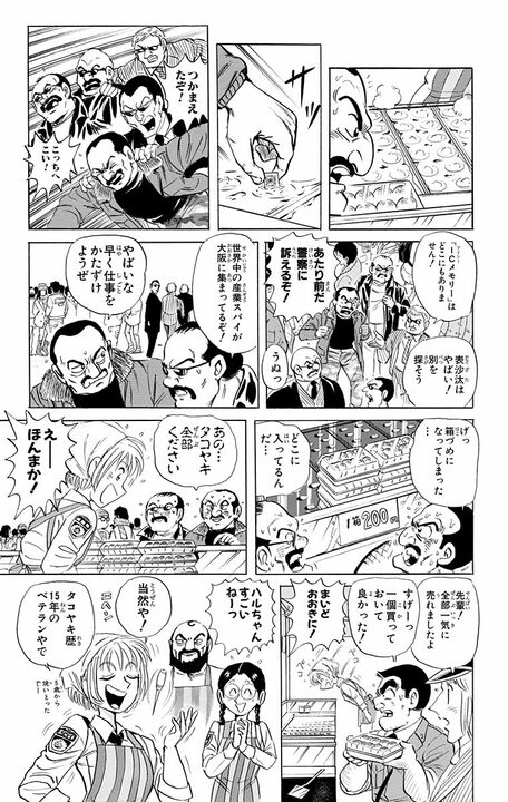 【こち亀】タコヤキか爆弾か！ 究極の2択に両さんがノイローゼに…最後はハリウッド並みのスペクタクル展開!!_11