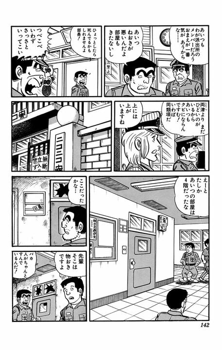 【こち亀】4年に1度しか登場しない屈指のレアキャラ…念力で見た未来は「両さんがトラックにひき逃げされる」？_4