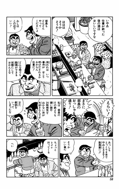 【こち亀】「勤務が終わったら飲みに行こう」 隠れて酒を飲む両さんを満足させるため部長が愛ある“アルハラ”？_16