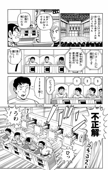 【こち亀】賞金100万円のクイズ番組に派出所メンバーが死にかけたまさかのワケ…視聴率低迷番組に起きたテコ入れとは_9