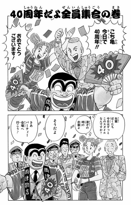 伝説の【こち亀】最終回...企画は「復活キャラベスト10」なのに1位が両さんである納得のワケ_1