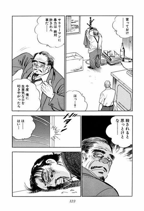 新幹線トイレで遭遇した老人の正体…「ケツの穴を見られた縁じゃ」実は大物政治家だった『サラリーマン金太郎』_35
