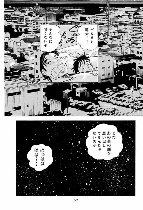 誰にでもできる仕事ができない人は“落ちこぼれ”なのか？ 『サラリーマン金太郎』が描いた“人並み”論_55