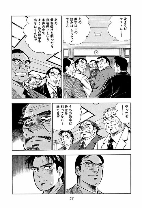 「そんなことある？」360円差で落札…『サラリーマン金太郎』が暴く公共事業不正の裏側_6