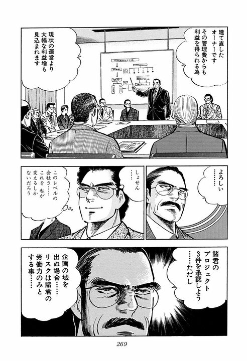 「おりゃあ見るからにヤクザだぞ!」それでも新聞をのぞき込むサラリーマン ヤクザをたじろがせた“驚きの返答”_11