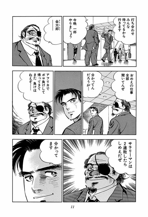 若手の夢に上司はどう応えるべき？『サラリーマン金太郎』白井副理事の名言が心に刺さる「夢の向こう側に我々が…」_7