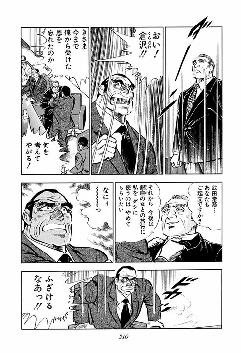 社長ってクビにできるの？ 取締役会で解任された大島社長の叫び「この屈辱は日本中の官僚すべてが受けたと…」【サラリーマン金太郎・第21話】_10