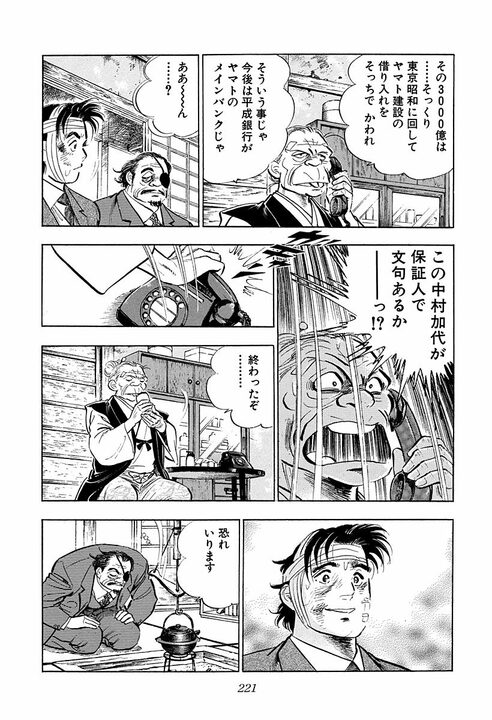 会社にとって一番必要なものは何か…『サラリーマン金太郎』乗っ取られかけたヤマト建設に現れた“救世主”_27